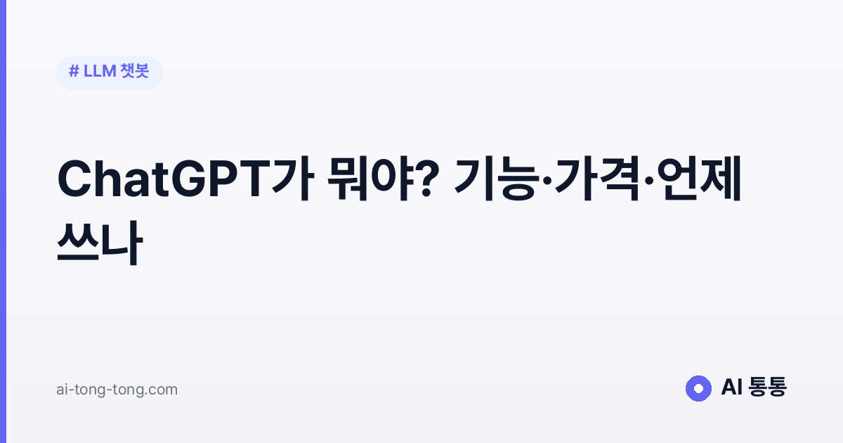 ChatGPT 사용법 가이드